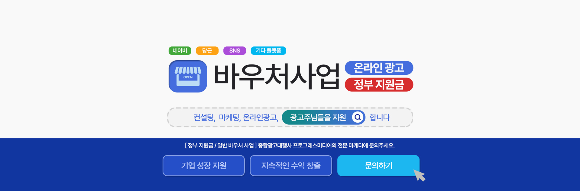 정부지원 바우처