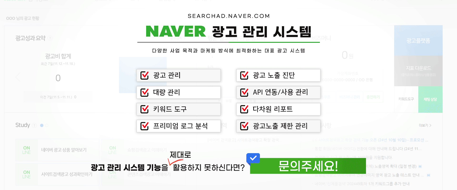 프로그레스미디어 네이버 광고관리 시스템 전문가