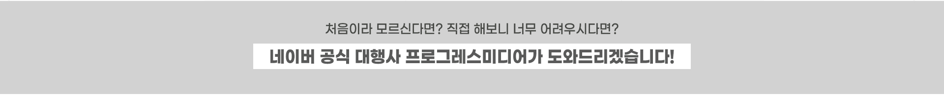 프로그레스미디어 네이버 광고관리 시스템 전문가