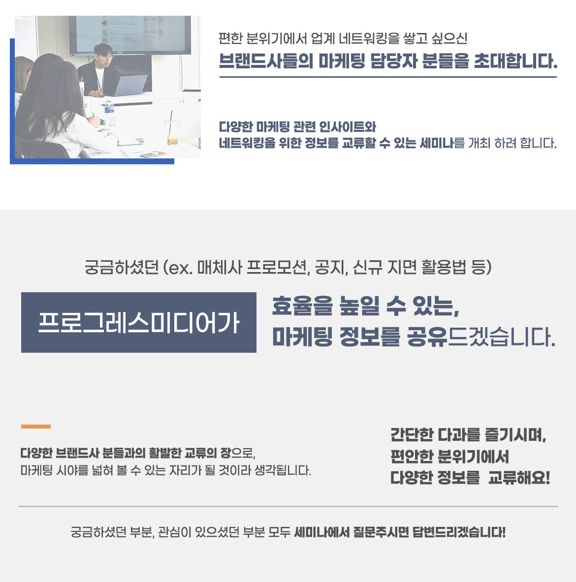 프로그레스미디어 세미나 모바일 신청