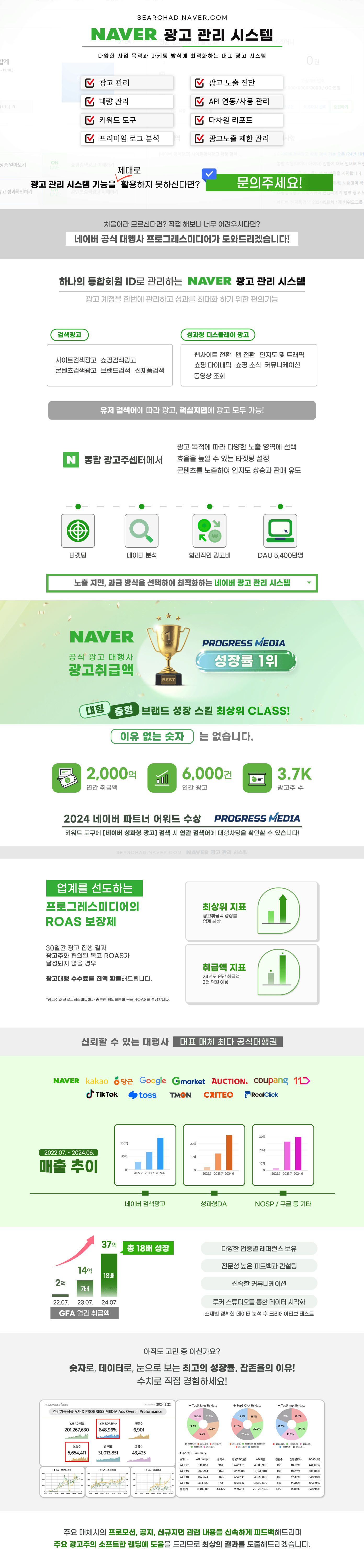 프로그레스미디어 네이버 광고관리 시스템 전문가