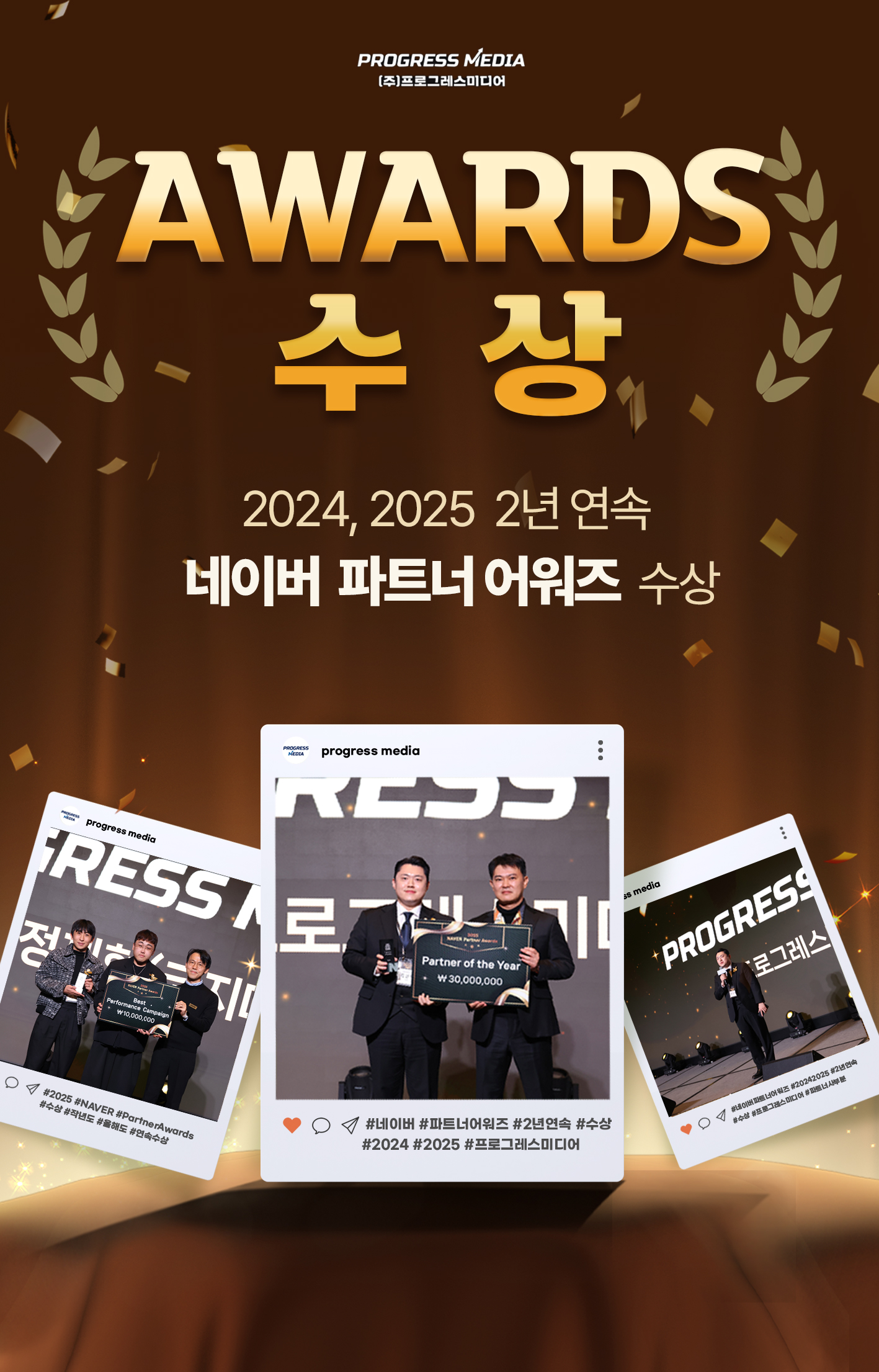 네이버파트너어워즈 2년연속 수상